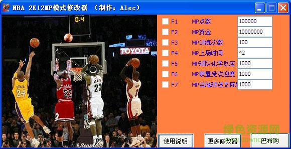 nba2k12mp模式全能修改器