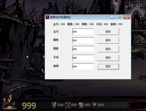 暗黑地牢自定义资源修改器客户端