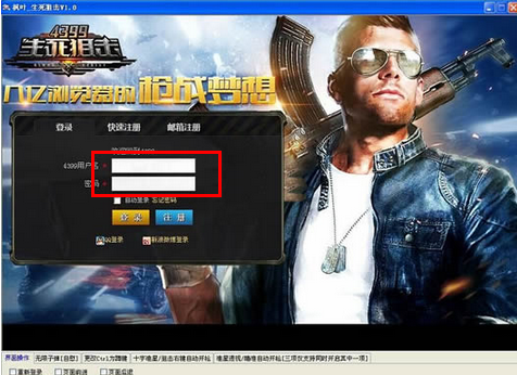 生死狙击辅助