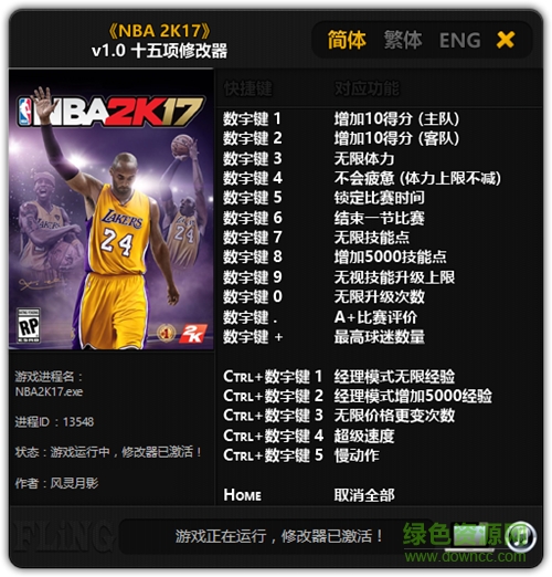 nba2k17十五项修改器通用版