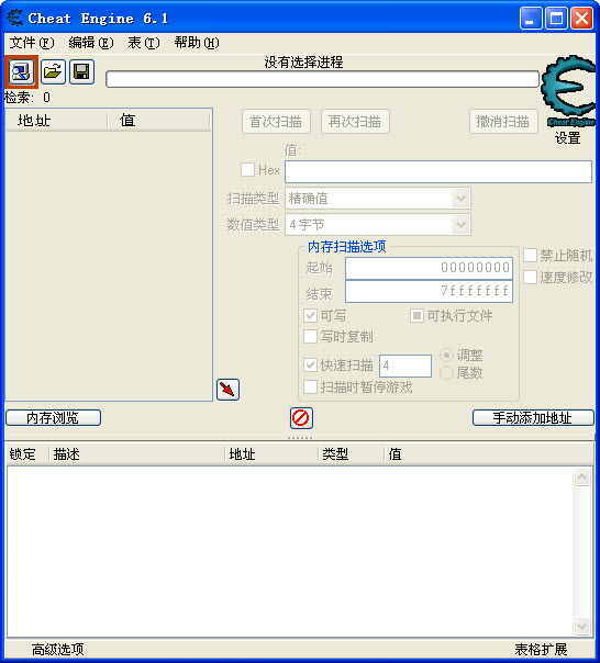 Cheat Engine修改器