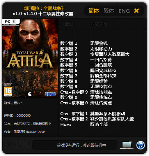 阿提拉全面战争修改器