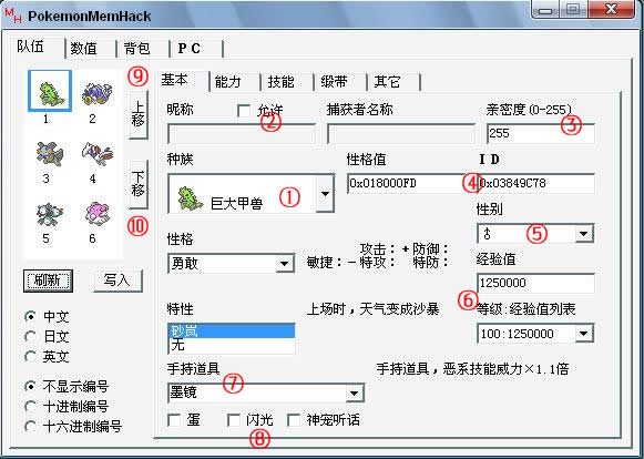 口袋妖怪漆黑的魅影修改器