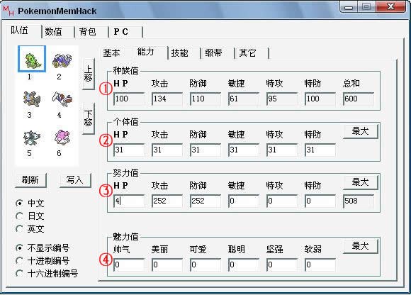 口袋妖怪漆黑的魅影修改器