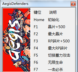 神盾捍卫者修改器