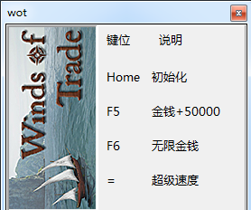 贸易之风修改器
