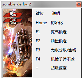 僵尸德比2修改器
