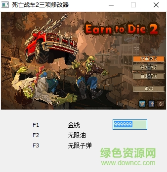 死亡战车2修改器