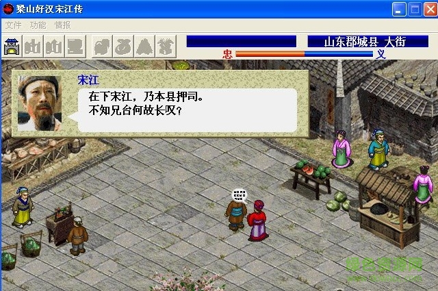 梁山好汉宋江传修改器