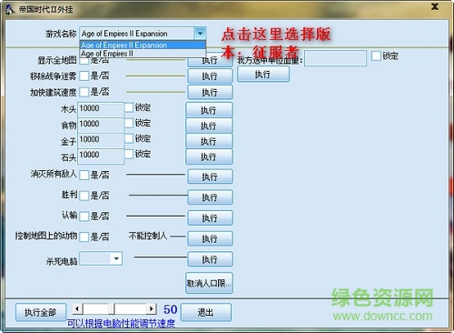 帝国时代2无敌修改器