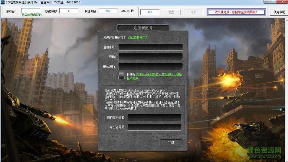 3d坦克水晶修改器