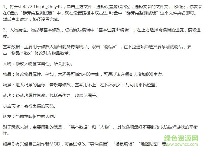 金庸群芳谱8.32修改器