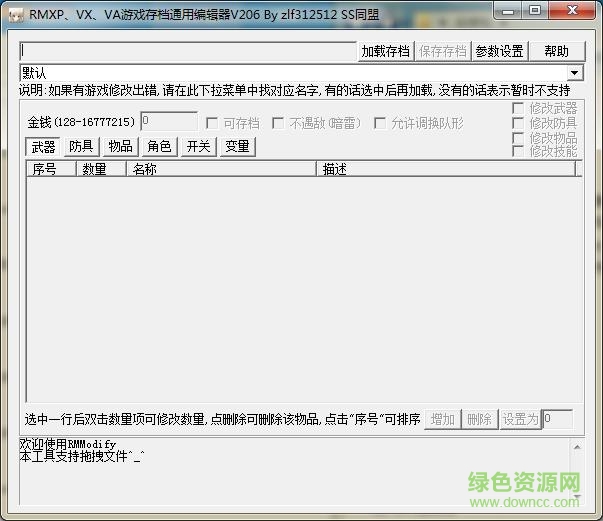 龙头rpg修改器