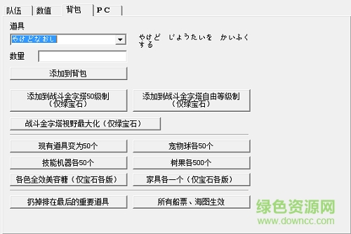 口袋妖怪绿宝石493修改器