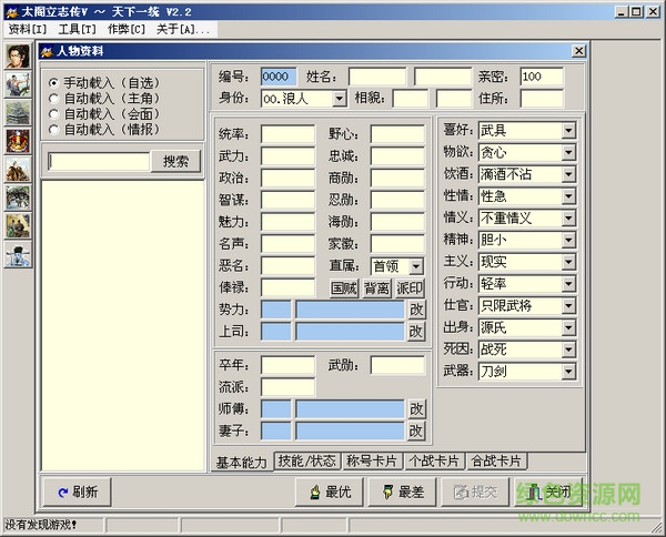 太阁立志传6修改器