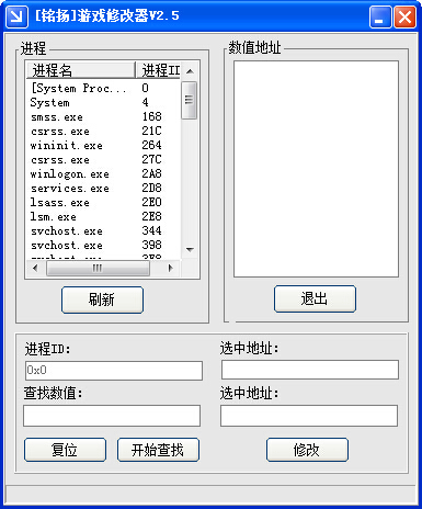 铭扬游戏修改器v2.5修改QQ