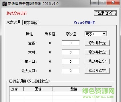 新版魔兽争霸3修改器