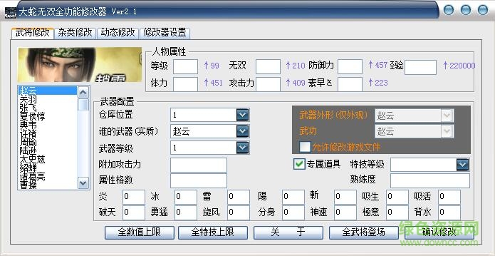 无双大蛇全功能修改器