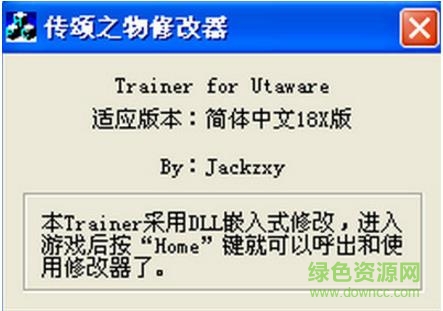 传颂之物修改器