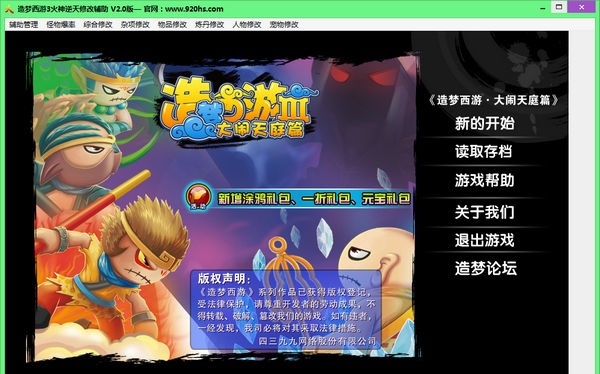 tgs造梦西游3修改器