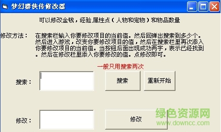 梦幻群侠传2修改器