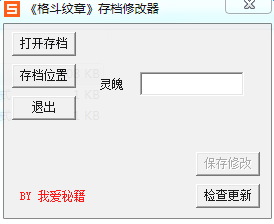 格斗纹章修改器