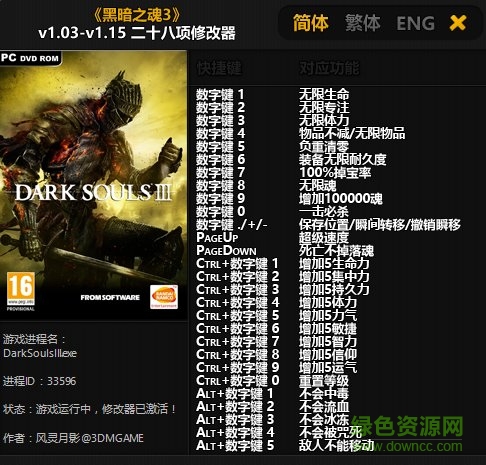黑暗之魂3 二十六项修改器
