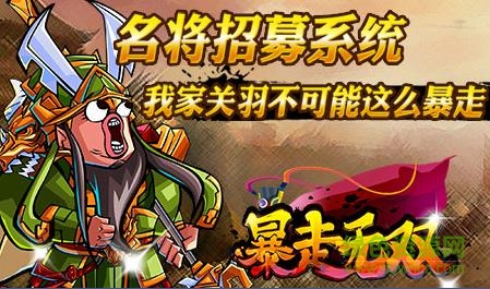 暴走无双单机