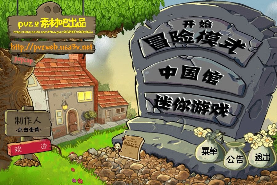 植物大战僵尸js版下载