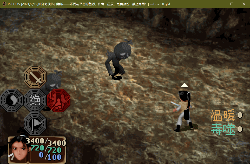 仙剑奇侠传1改版mod