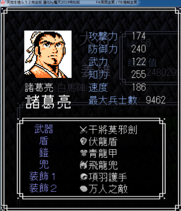 吞食天地2完全版