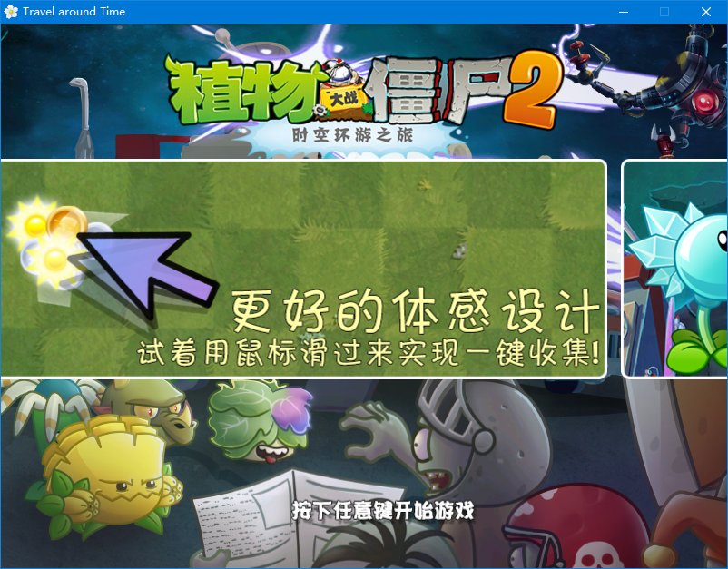 植物大战僵尸tat版