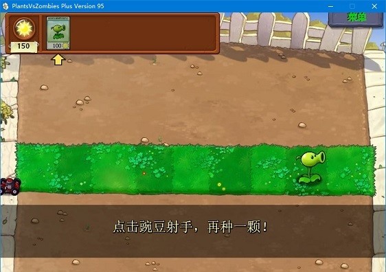 植物大战僵尸plus version 95
