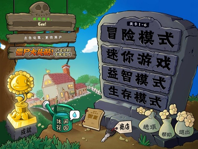 植物大战僵尸原版steam年度版免费下载