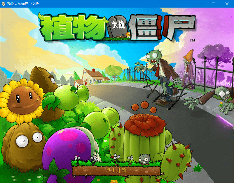 植物大战僵尸冥谷川恋所有改版