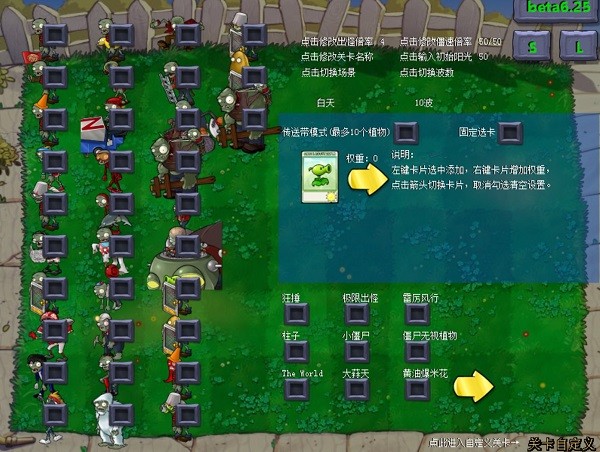 植物大战僵尸beta版6.25电脑下载