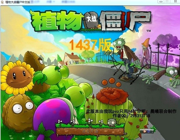 植物大战僵尸1437大帝