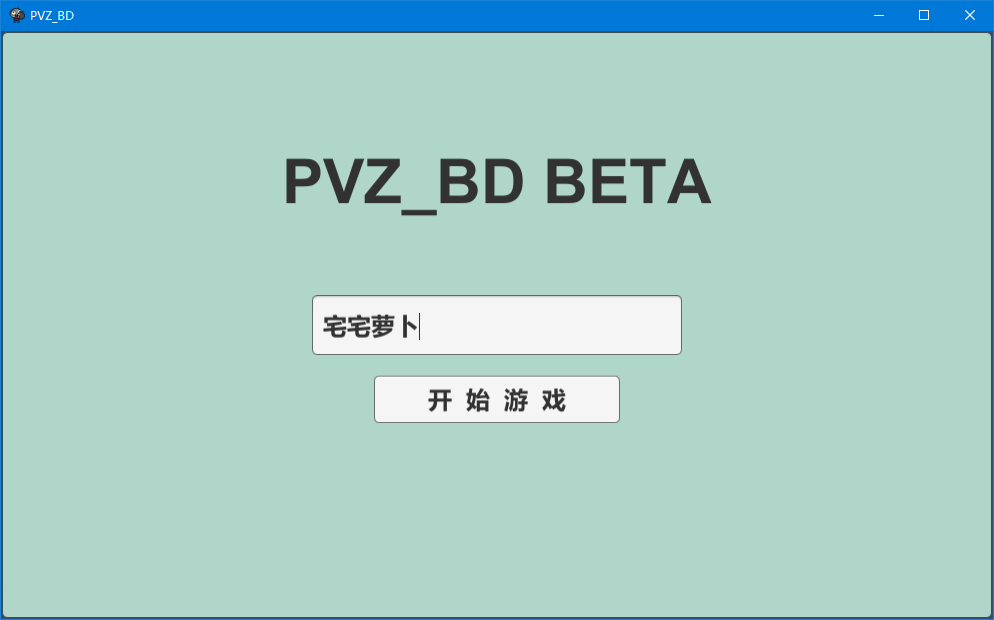 pvzbd最新版