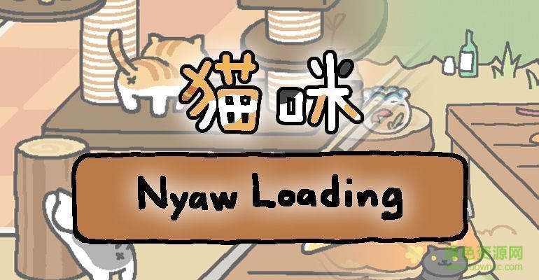 猫咪后院中文版pc版下载