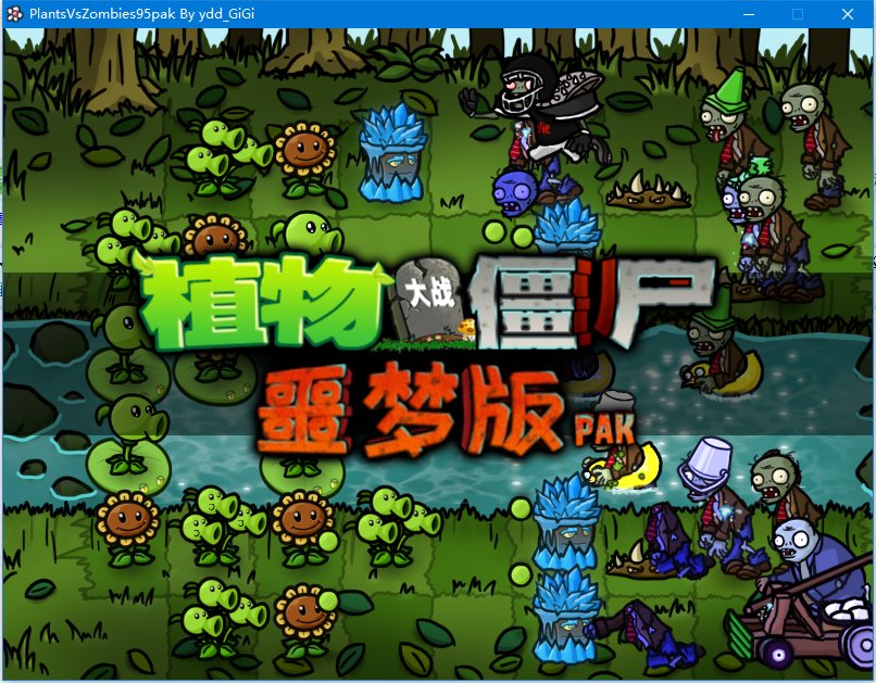 植物大战僵尸噩梦版