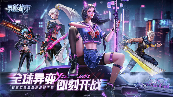 异能都市pc版下载