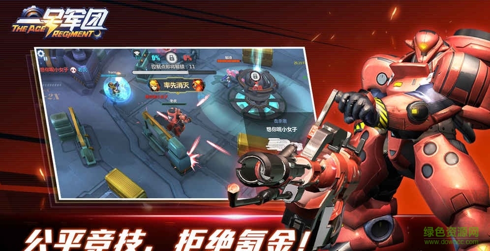 一号军团pc版
