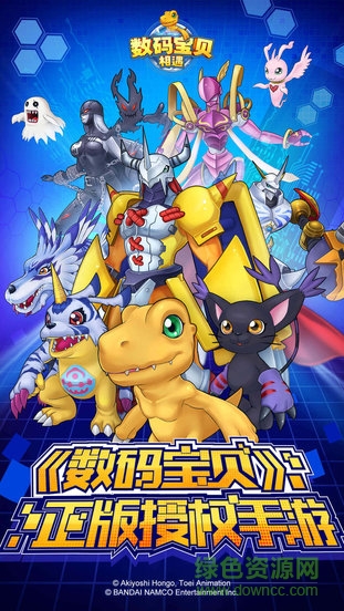 数码宝贝相遇pc版