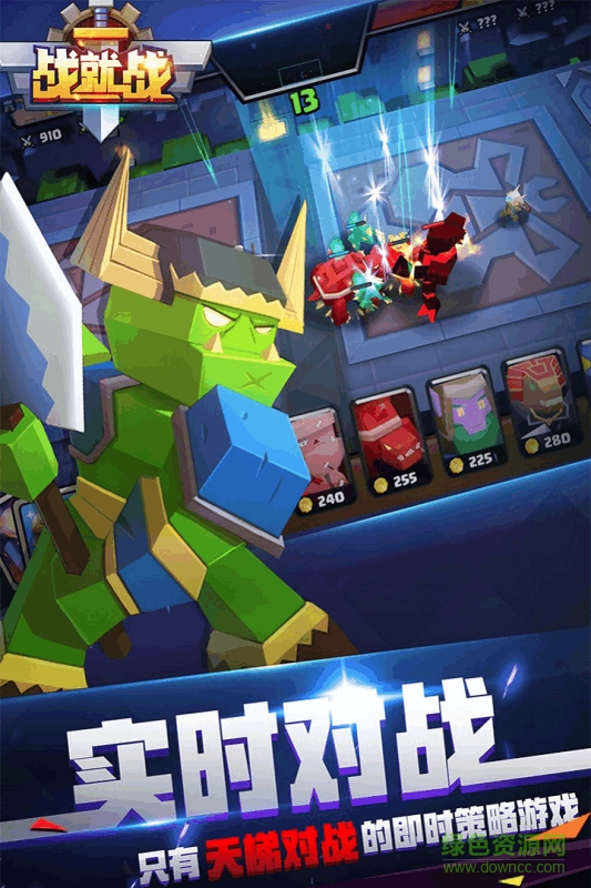 战就战电脑版下载