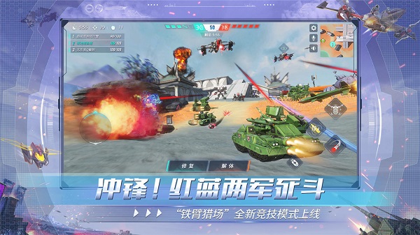 重装上阵pc版下载