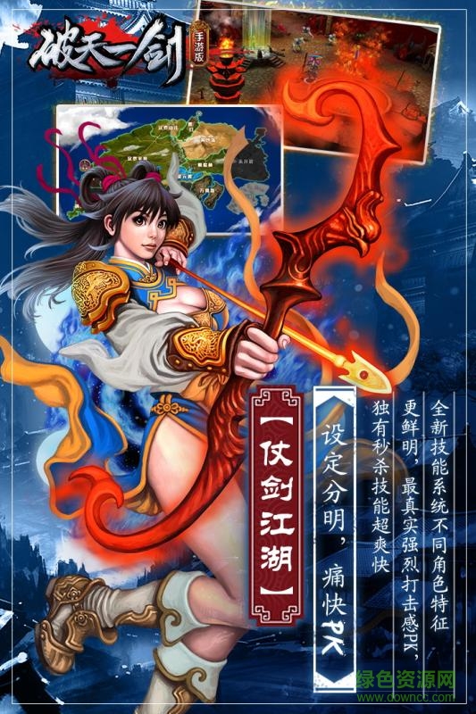 破天一剑pc版下载
