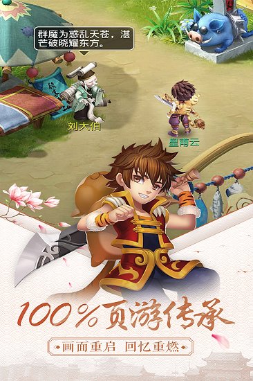 天书奇谈电脑版下载