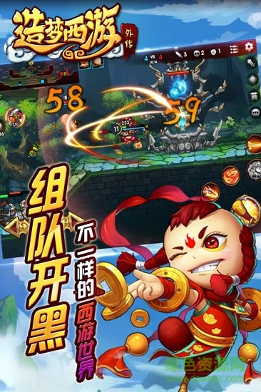 造梦西游外传电脑版下载