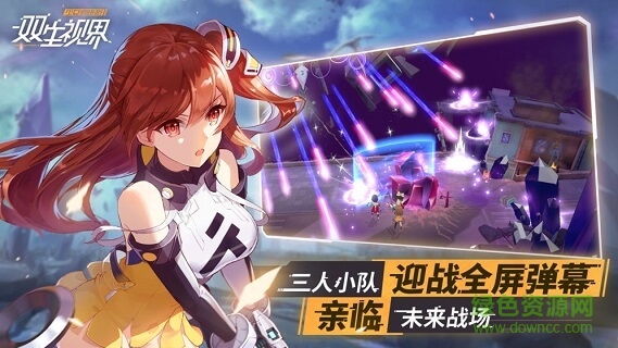 双生视界pc版