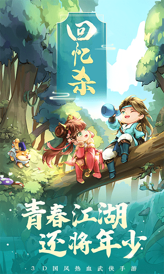 热血神剑电脑版下载